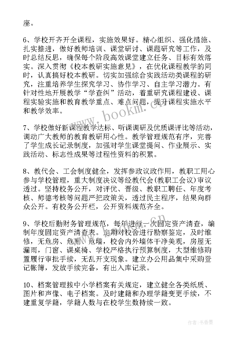 中小学五项管理督导工作汇报(精选6篇)