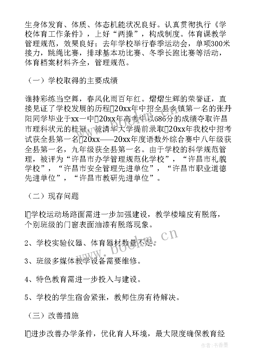 中小学五项管理督导工作汇报(精选6篇)