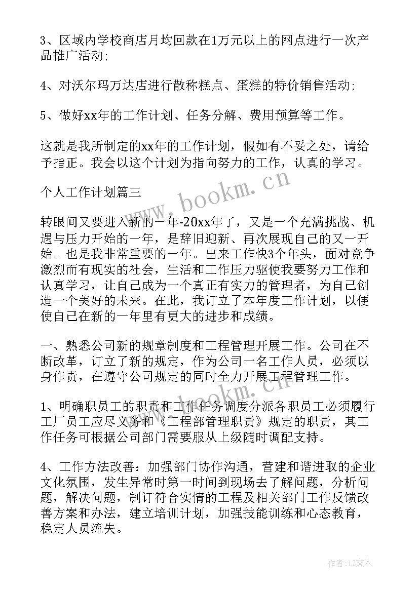 公司计划工作思路及措施 公司行政工作思路和人事计划(实用5篇)