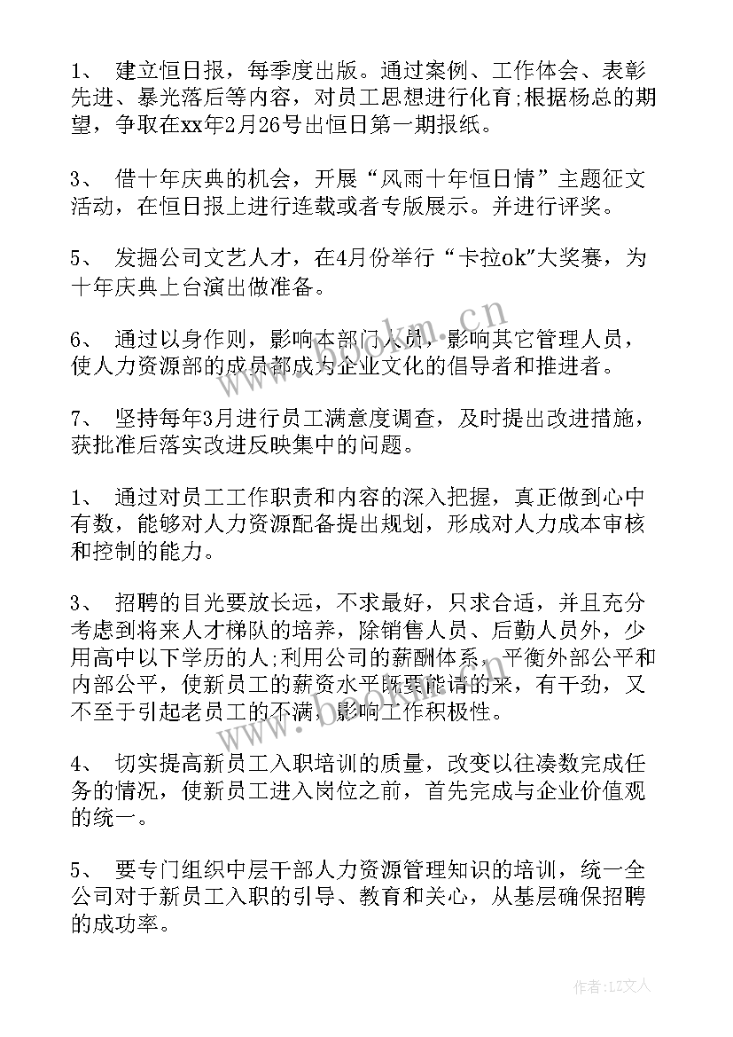 公司计划工作思路及措施 公司行政工作思路和人事计划(实用5篇)