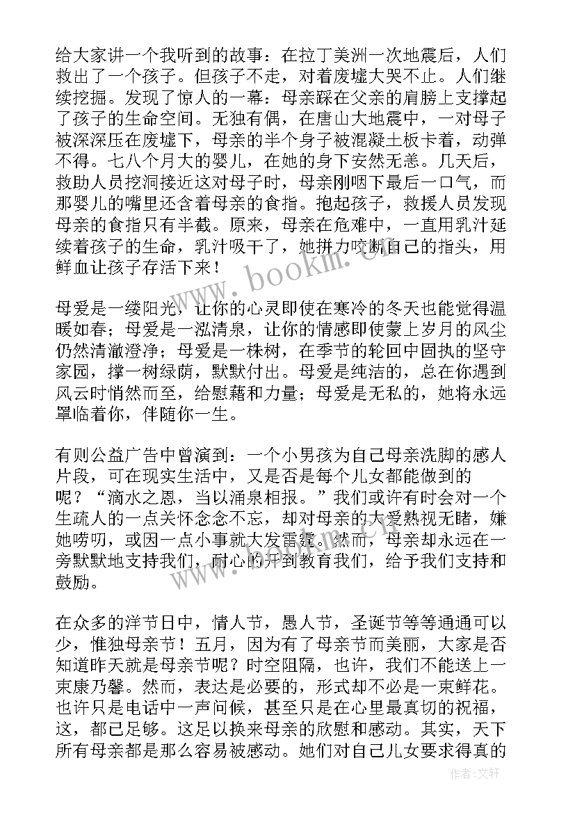 2023年母亲节国旗下的演讲 母亲节国旗下演讲稿(通用10篇)