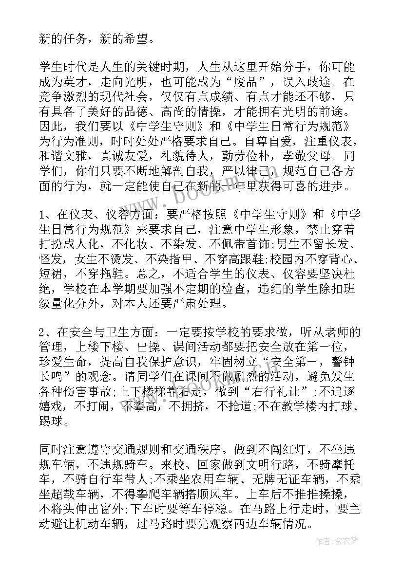 最新大一新生国旗下讲话稿(实用5篇)