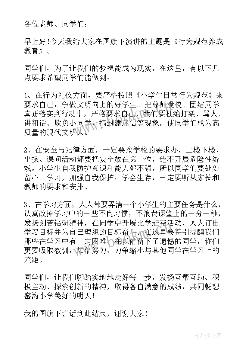 最新大一新生国旗下讲话稿(实用5篇)