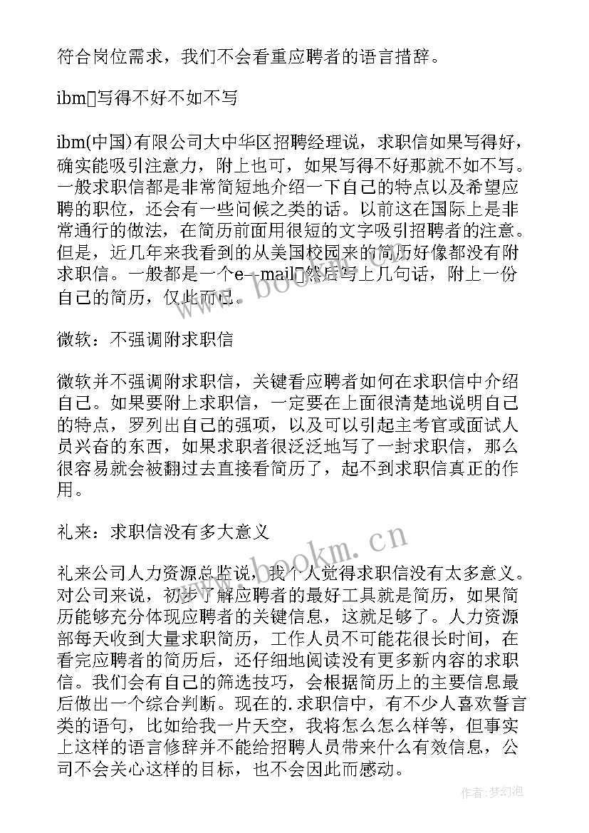 最新求职信一般 名企求职信标准(优秀10篇)