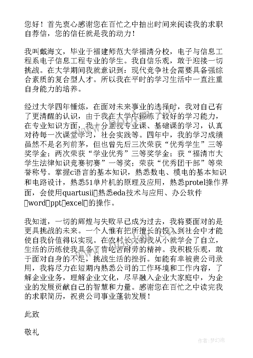 最新求职信一般 名企求职信标准(优秀10篇)