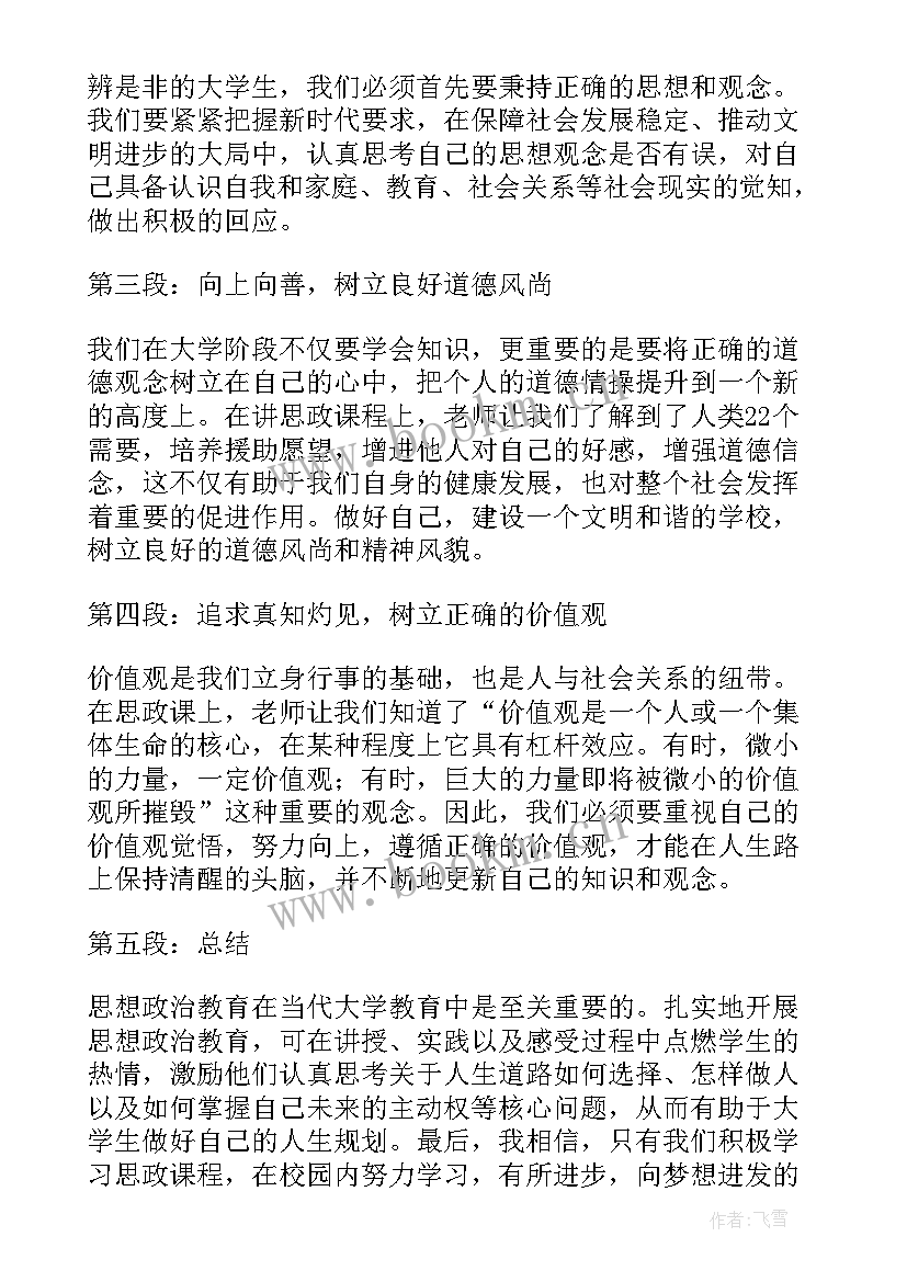 2023年大学生讲思政课心得体会 大学生思政课社会实践心得(优秀5篇)