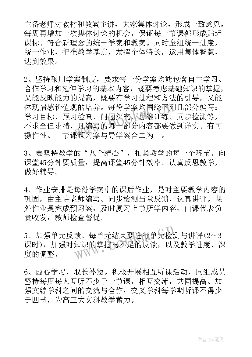 2023年地理教师学期工作计划(模板5篇)