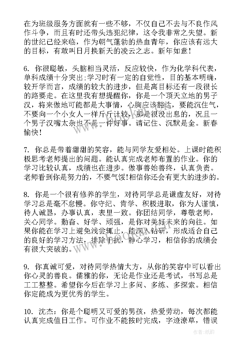 2023年小学六年级学生期末评语差生(大全8篇)