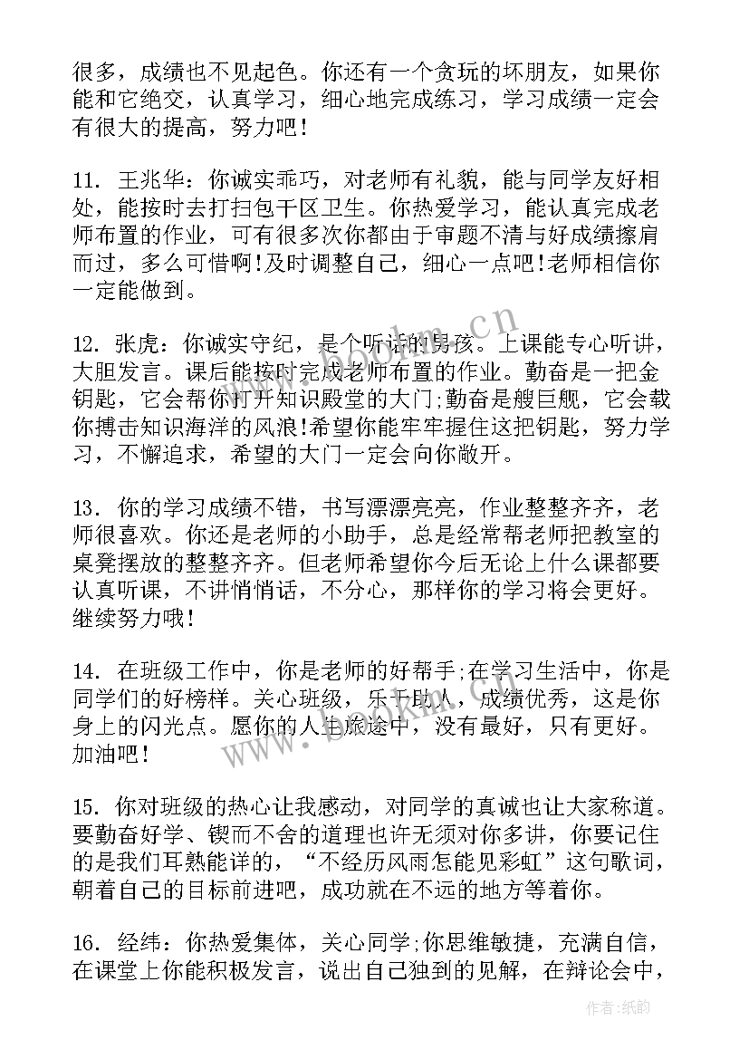 2023年小学六年级学生期末评语差生(大全8篇)