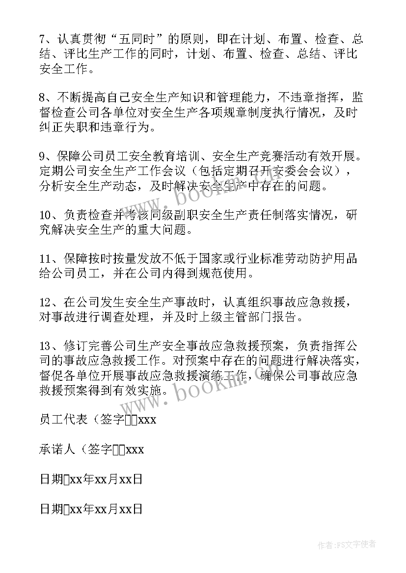 企业主要负责人安全承诺践诺活动 企业主要负责人安全承诺书(优秀5篇)