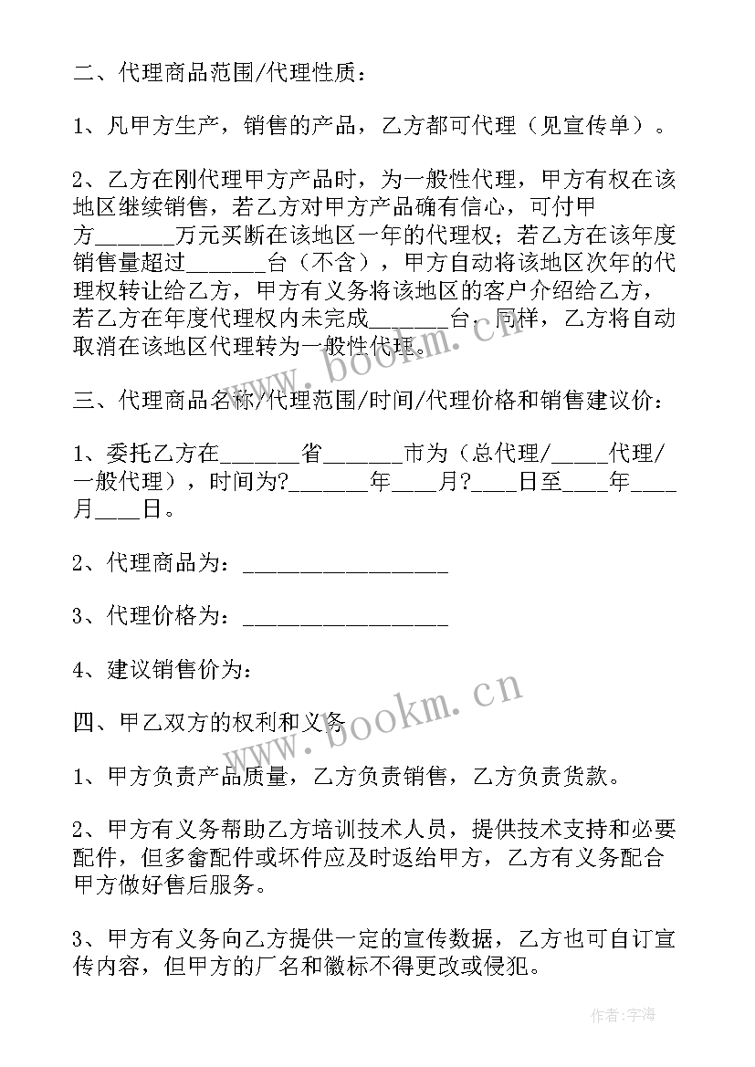 能量饮料区域销售代理协议书(精选5篇)