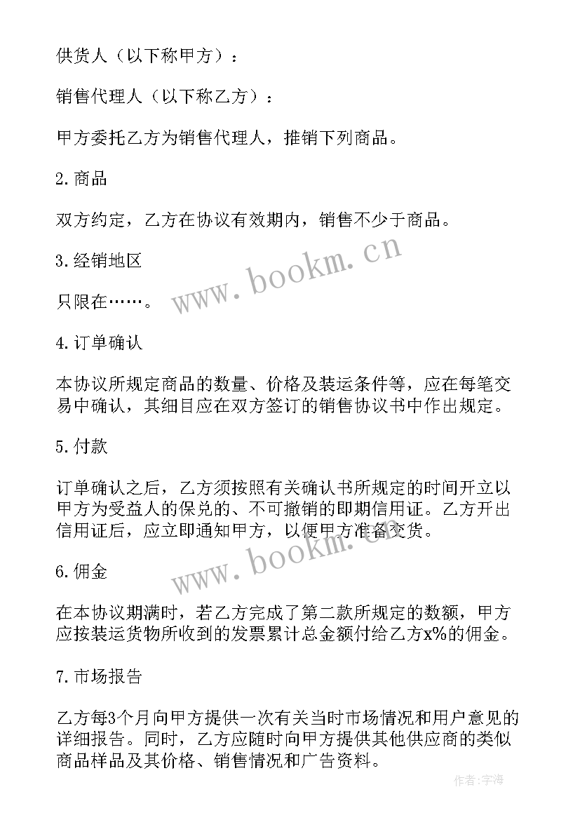 能量饮料区域销售代理协议书(精选5篇)