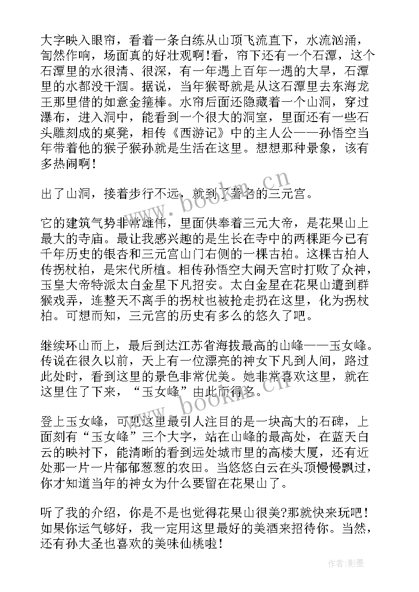 最新江苏花果山游记 江苏花果山导游词(模板5篇)