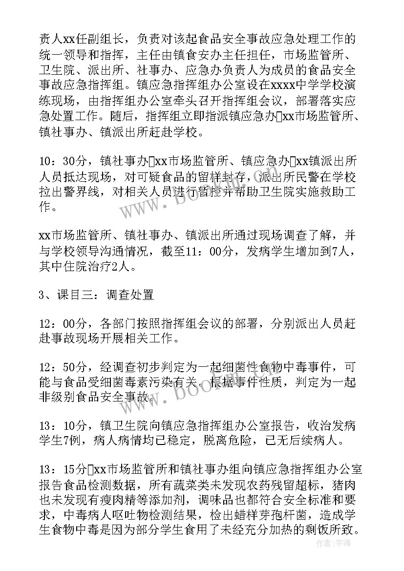 最新福利院食品安全应急演练方案(大全5篇)