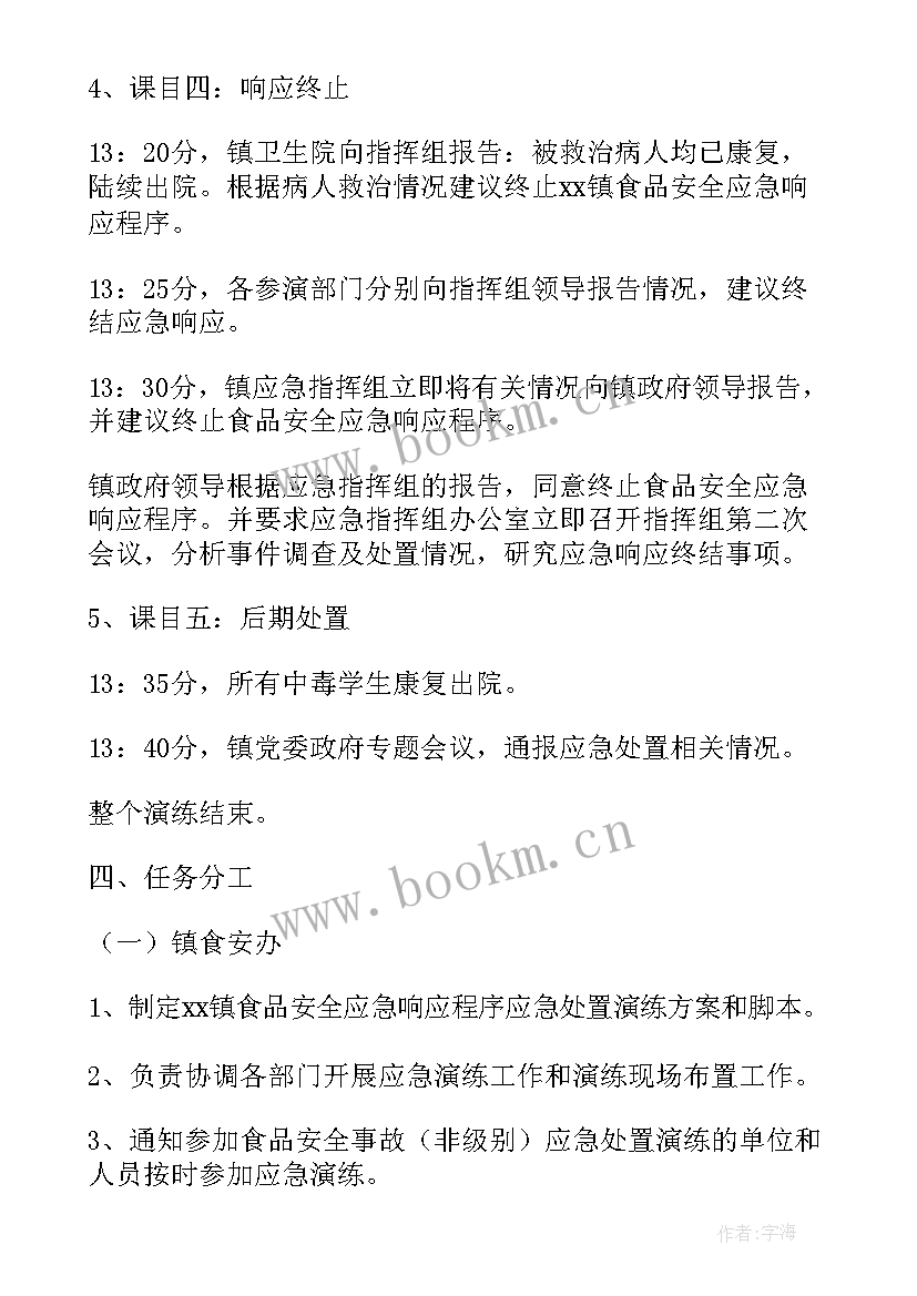 最新福利院食品安全应急演练方案(大全5篇)