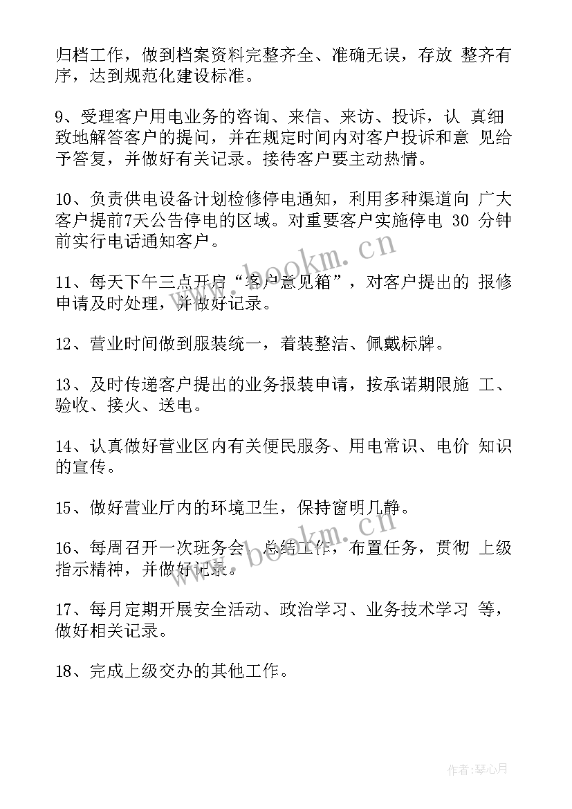 最新检修班长岗位说明书(汇总5篇)