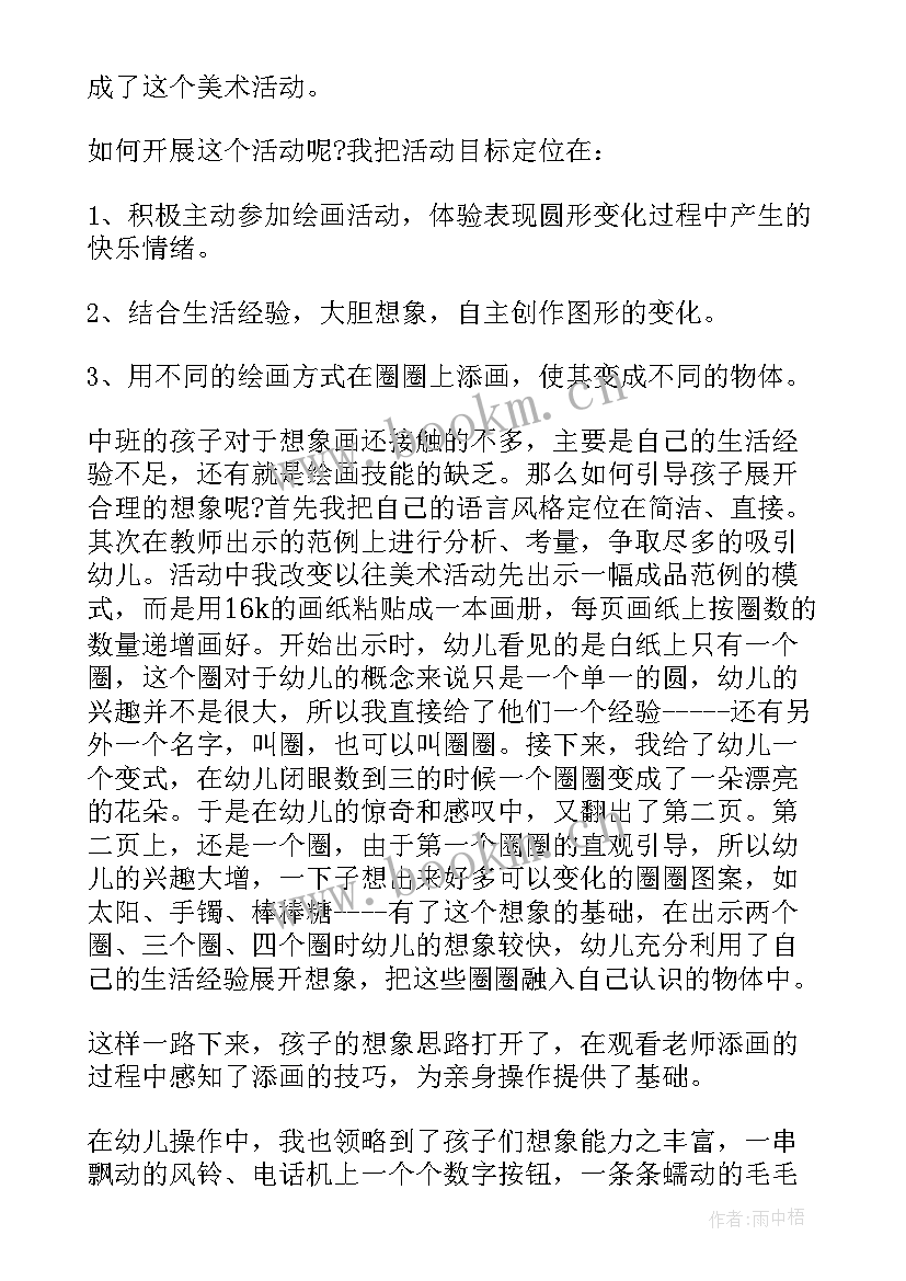 幼儿园中班半日计划反思 幼儿园中班月工作计划情况反思(实用5篇)