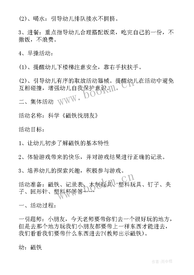 幼儿园中班半日计划反思 幼儿园中班月工作计划情况反思(实用5篇)