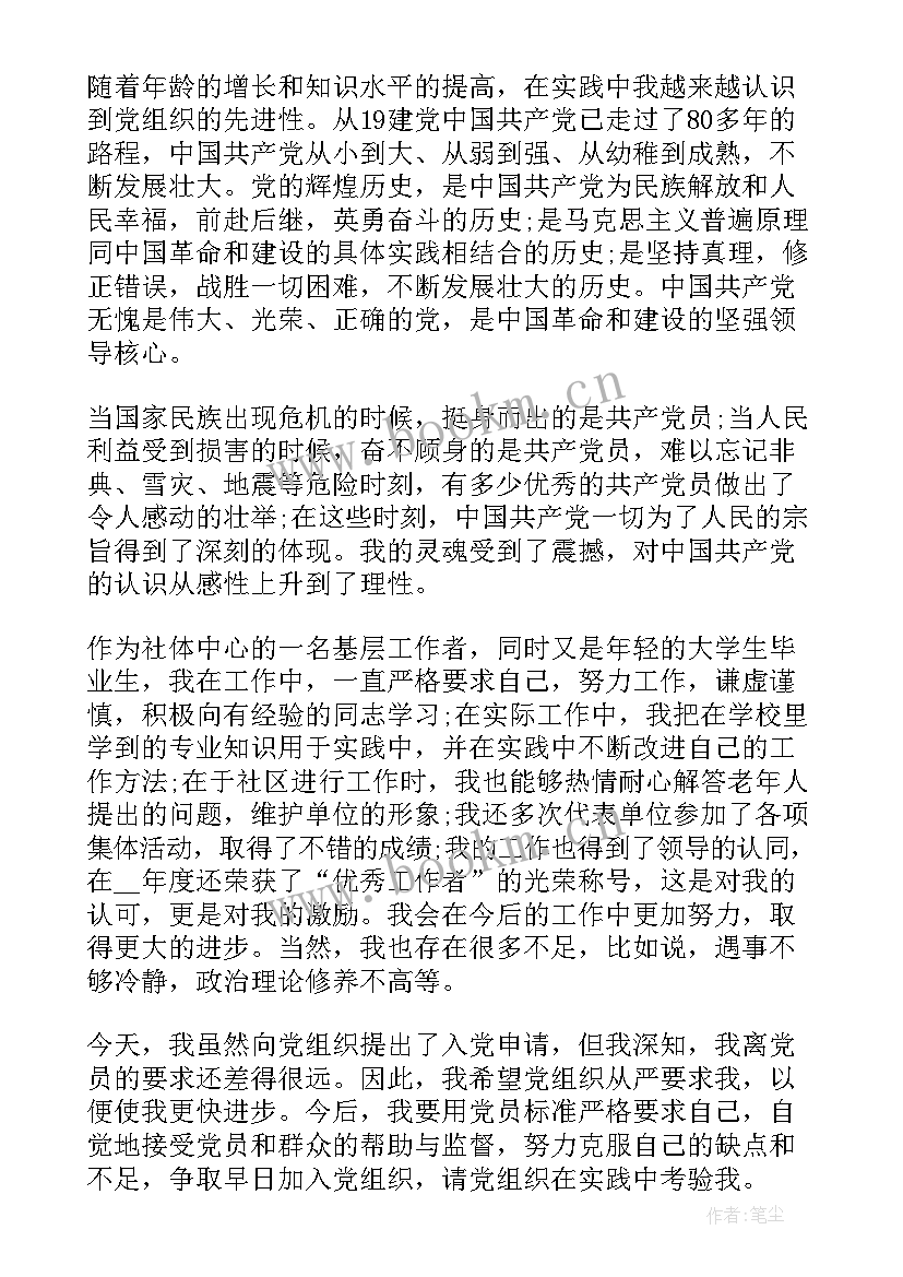 最新社区工作者辞职申请书(汇总6篇)