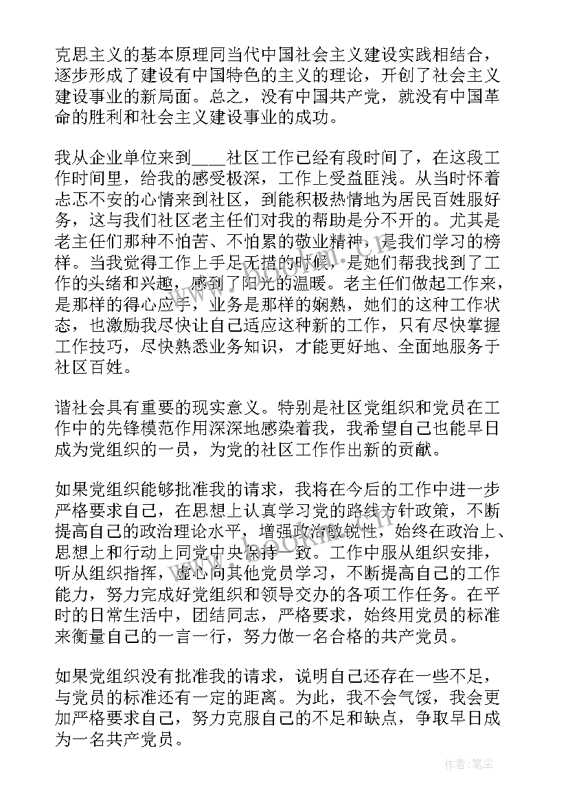 最新社区工作者辞职申请书(汇总6篇)