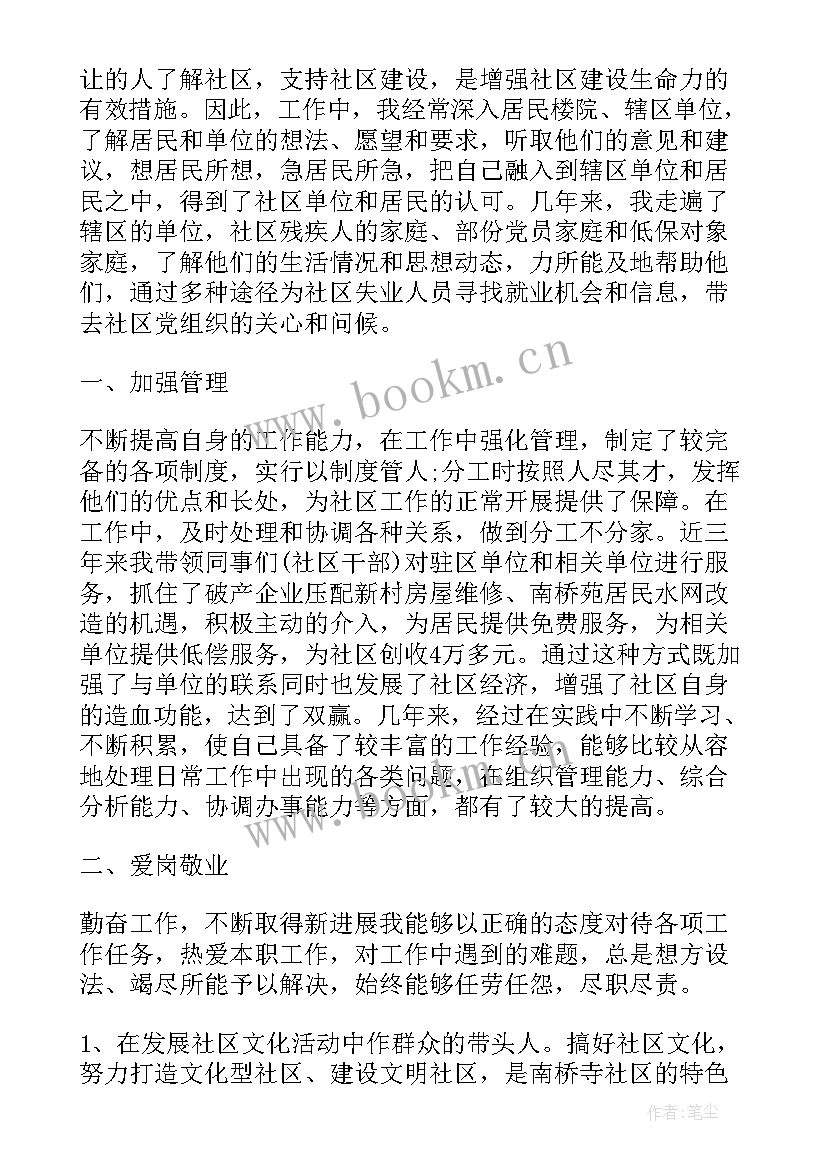 最新社区工作者辞职申请书(汇总6篇)