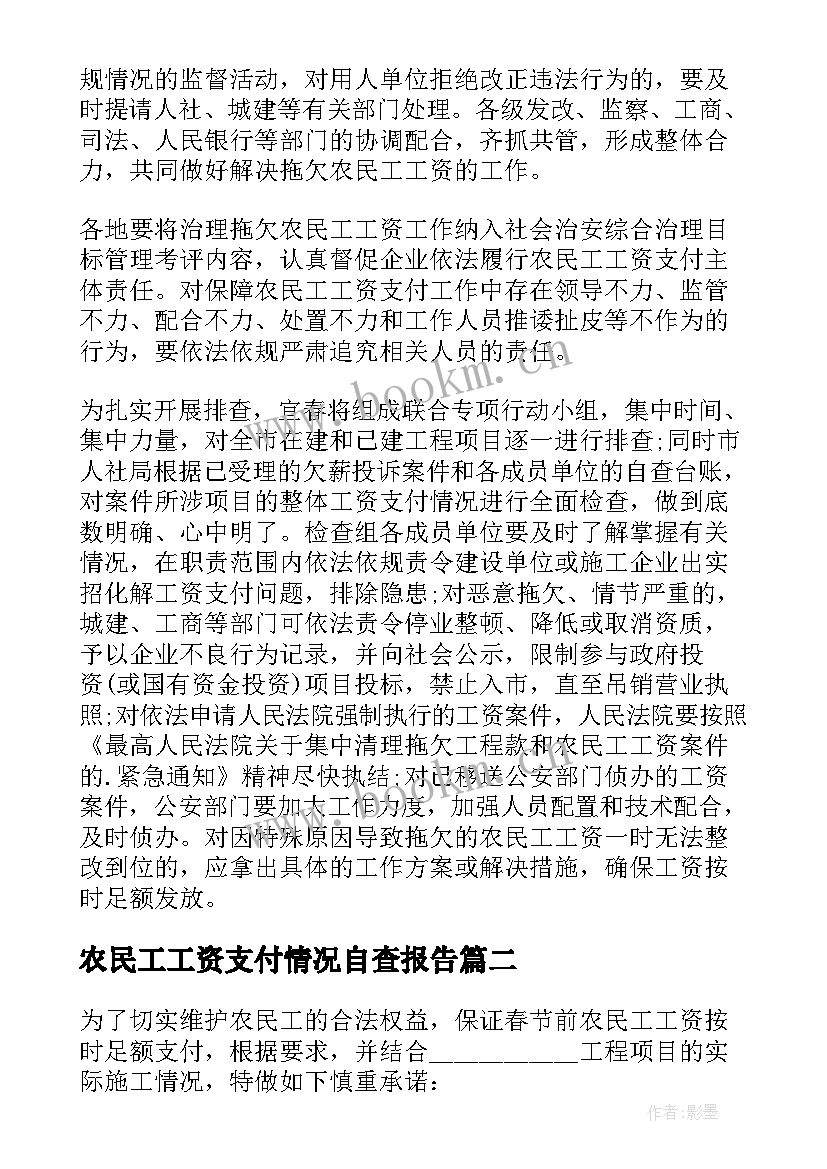 2023年农民工工资支付情况自查报告 农民工工资支付情况专项检查报告(实用5篇)