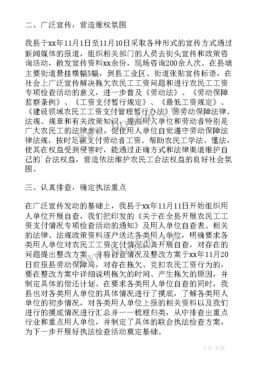 2023年农民工工资支付情况自查报告 农民工工资支付情况专项检查报告(实用5篇)