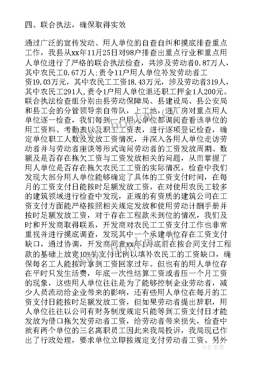 2023年农民工工资支付情况自查报告 农民工工资支付情况专项检查报告(实用5篇)