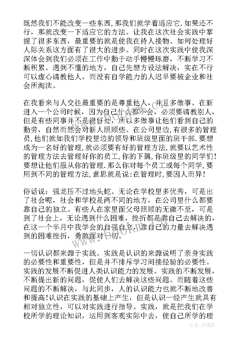 大学生暑假服务员社会实践报告(优质8篇)