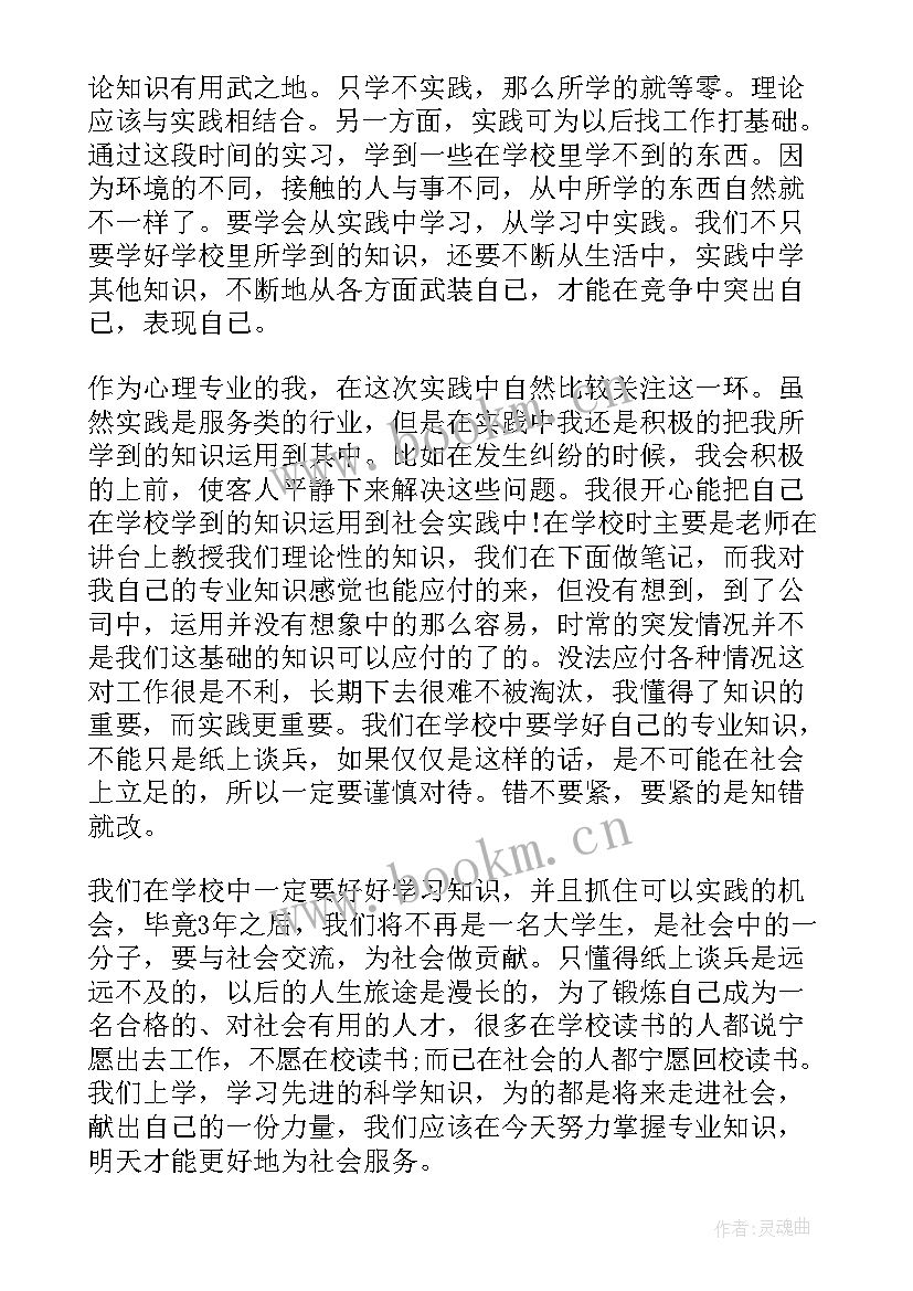 大学生暑假服务员社会实践报告(优质8篇)