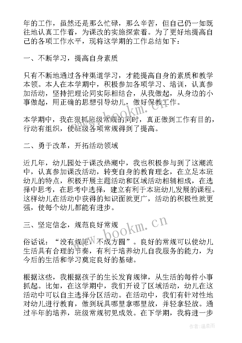 2023年幼儿老师个人年度总结 幼儿园老师年度个人总结(优质6篇)