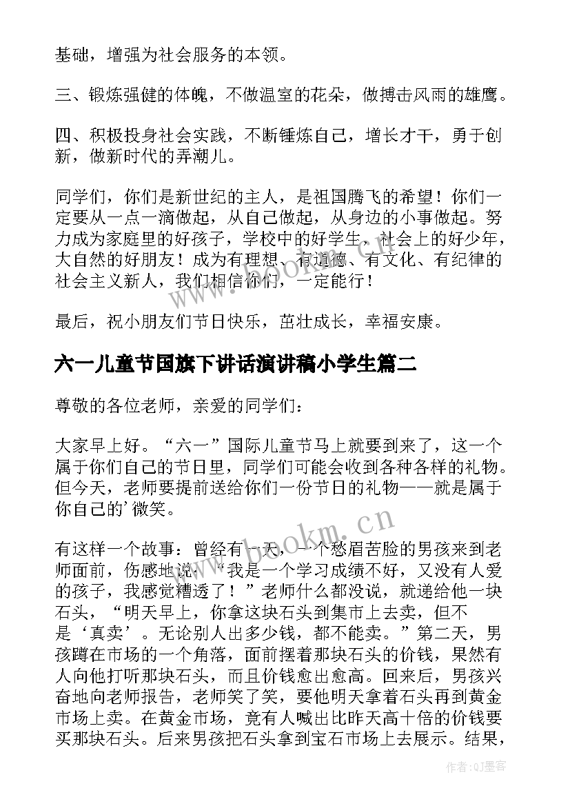 2023年六一儿童节国旗下讲话演讲稿小学生 六一儿童节国旗下讲话稿(通用10篇)