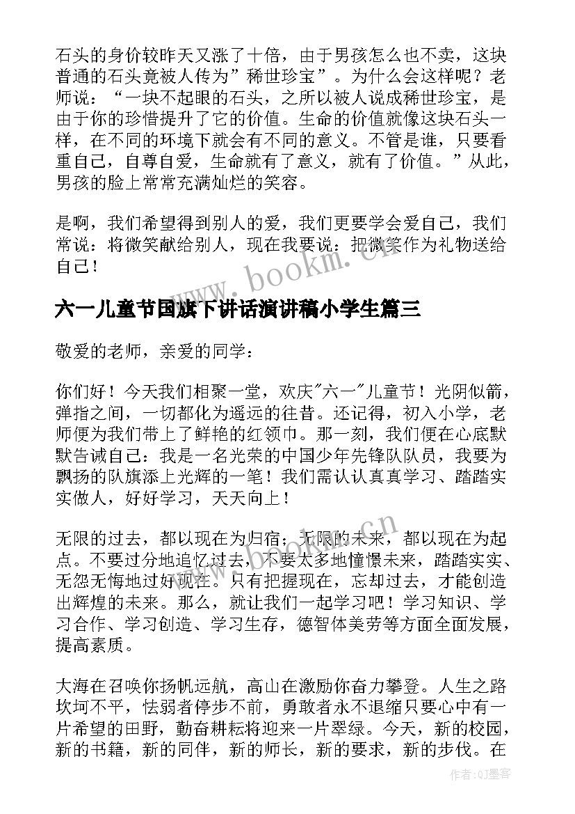 2023年六一儿童节国旗下讲话演讲稿小学生 六一儿童节国旗下讲话稿(通用10篇)