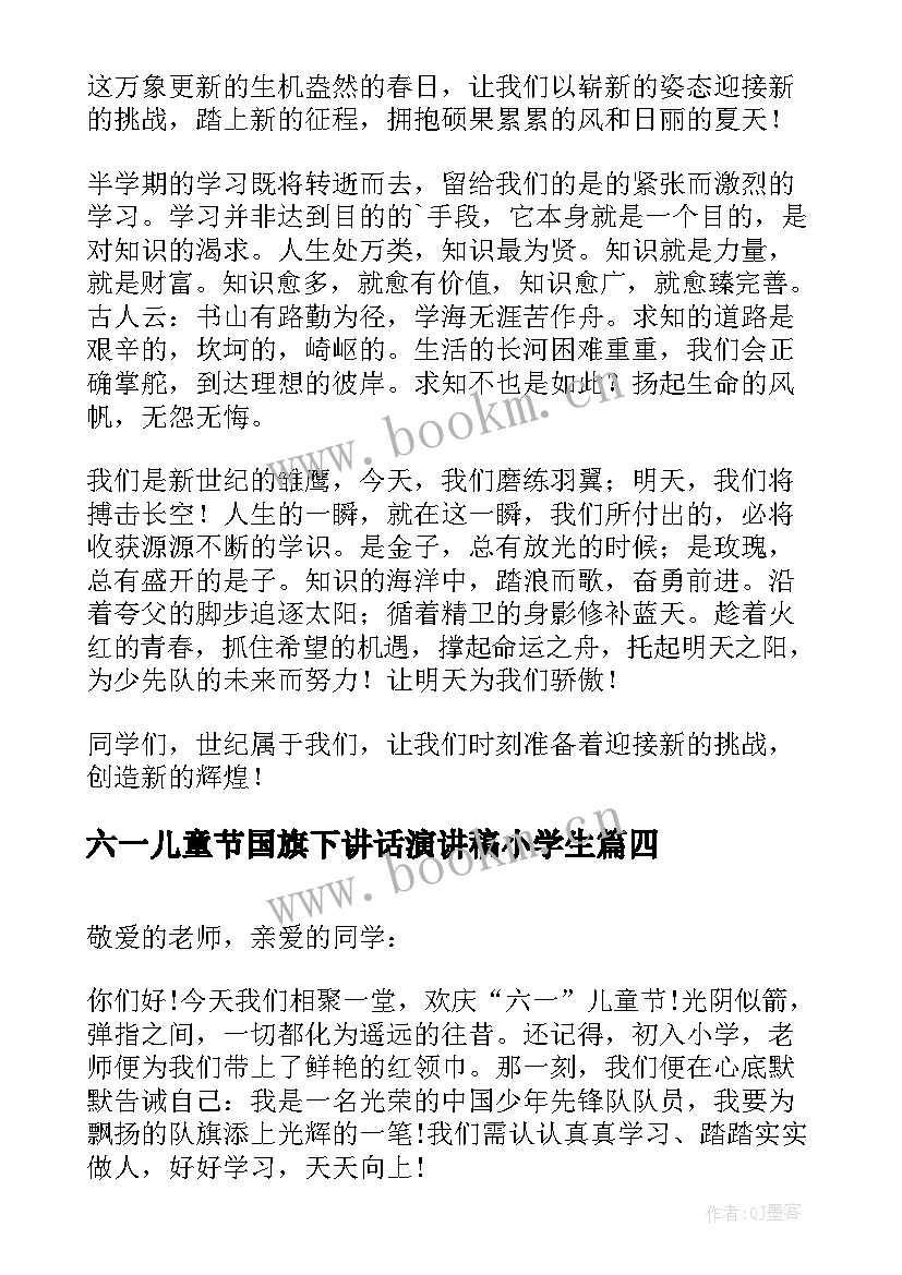 2023年六一儿童节国旗下讲话演讲稿小学生 六一儿童节国旗下讲话稿(通用10篇)