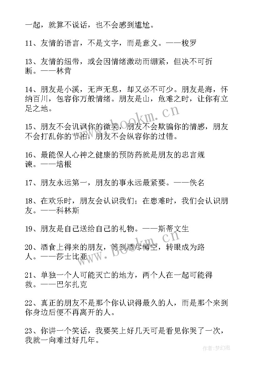 2023年生意人朋友圈经典语录 朋友的经典语录(大全8篇)