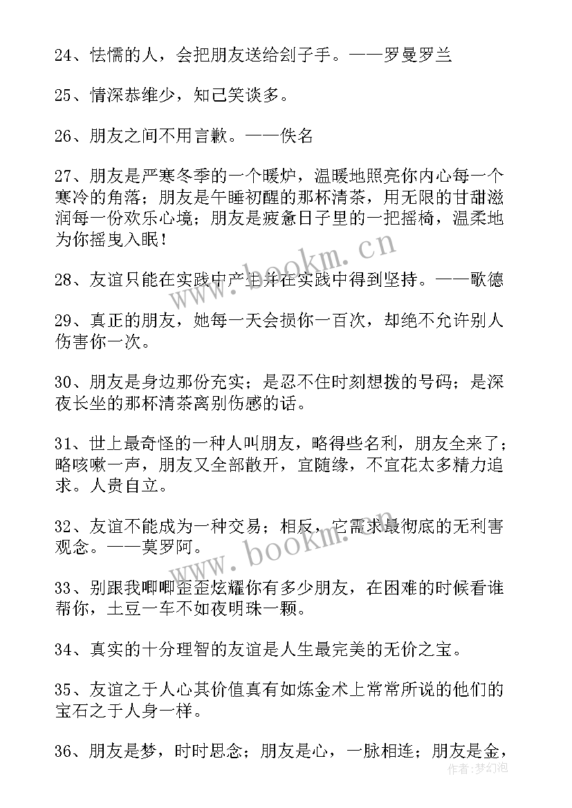 2023年生意人朋友圈经典语录 朋友的经典语录(大全8篇)