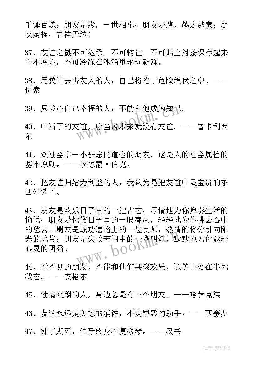 2023年生意人朋友圈经典语录 朋友的经典语录(大全8篇)