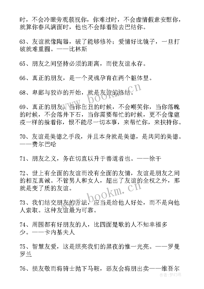 2023年生意人朋友圈经典语录 朋友的经典语录(大全8篇)