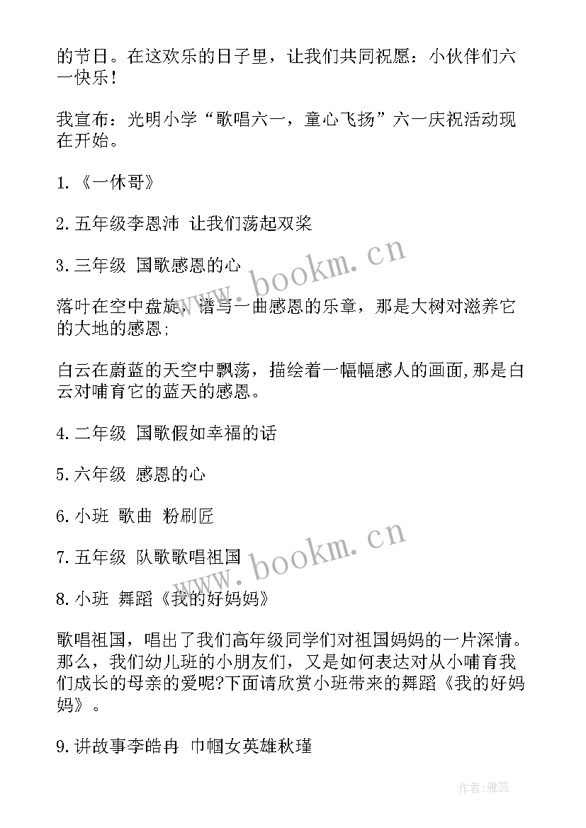 2023年六一儿童节主持人台词二人(实用8篇)