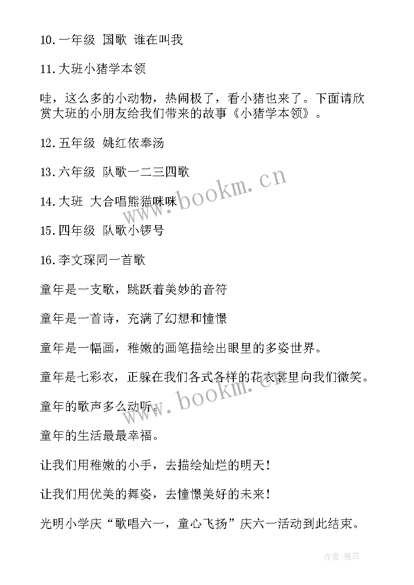 2023年六一儿童节主持人台词二人(实用8篇)