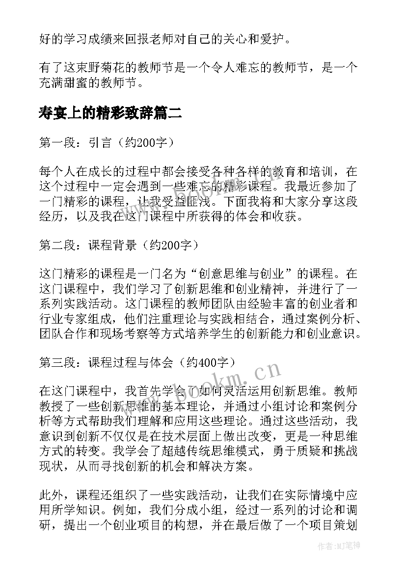 2023年寿宴上的精彩致辞(优质6篇)