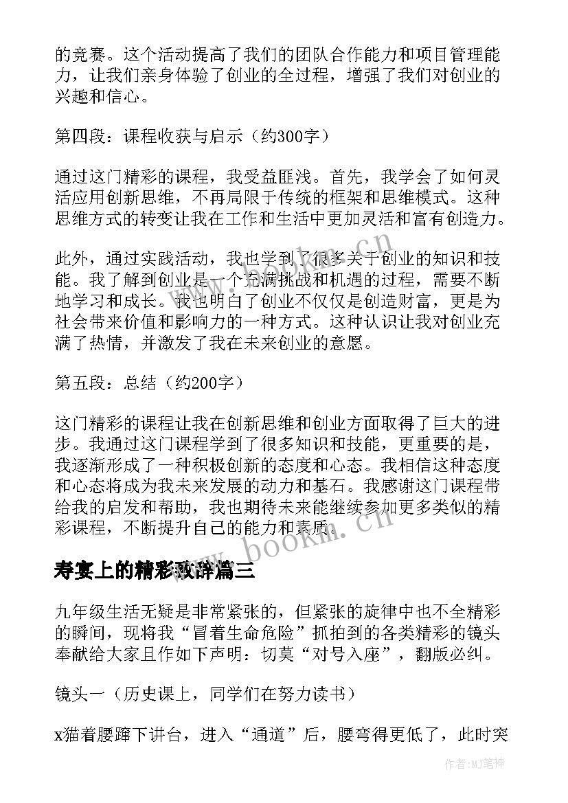 2023年寿宴上的精彩致辞(优质6篇)