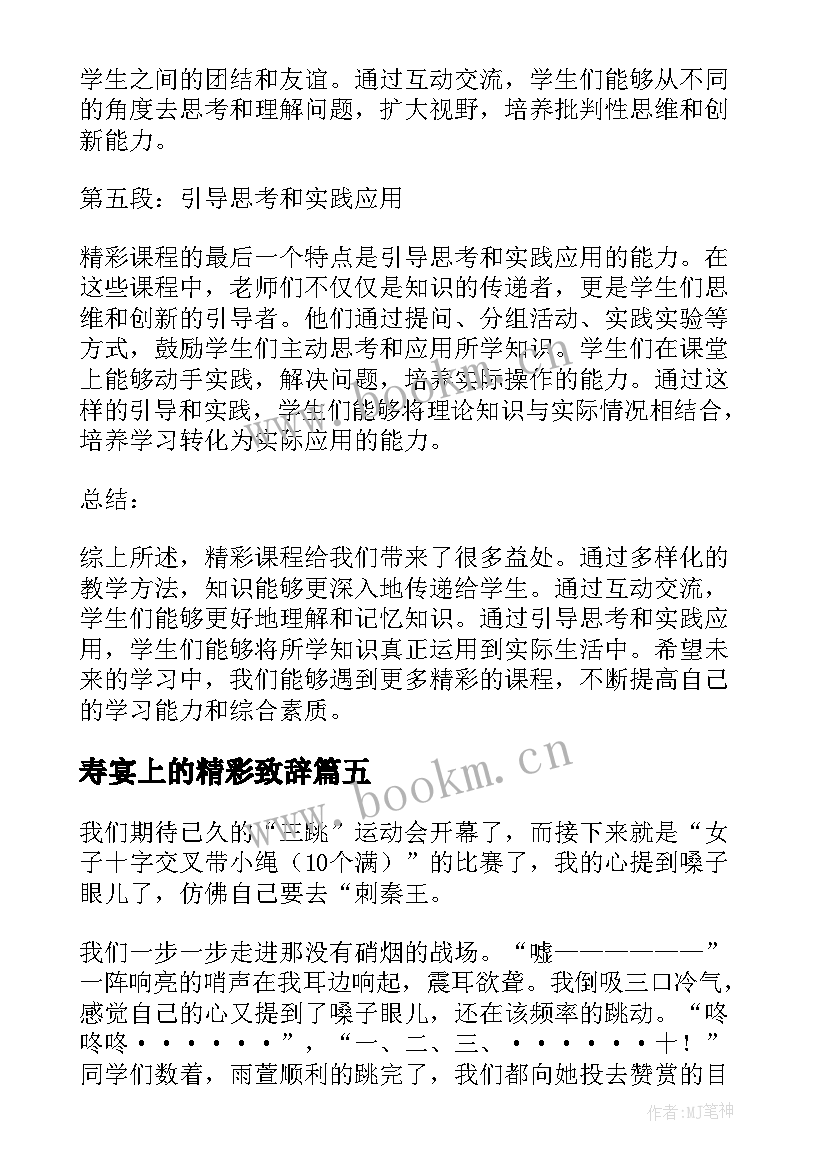 2023年寿宴上的精彩致辞(优质6篇)