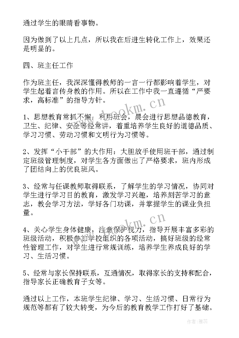 高中教师年度考核个人工作总结 教师年度考核述职报告(实用5篇)