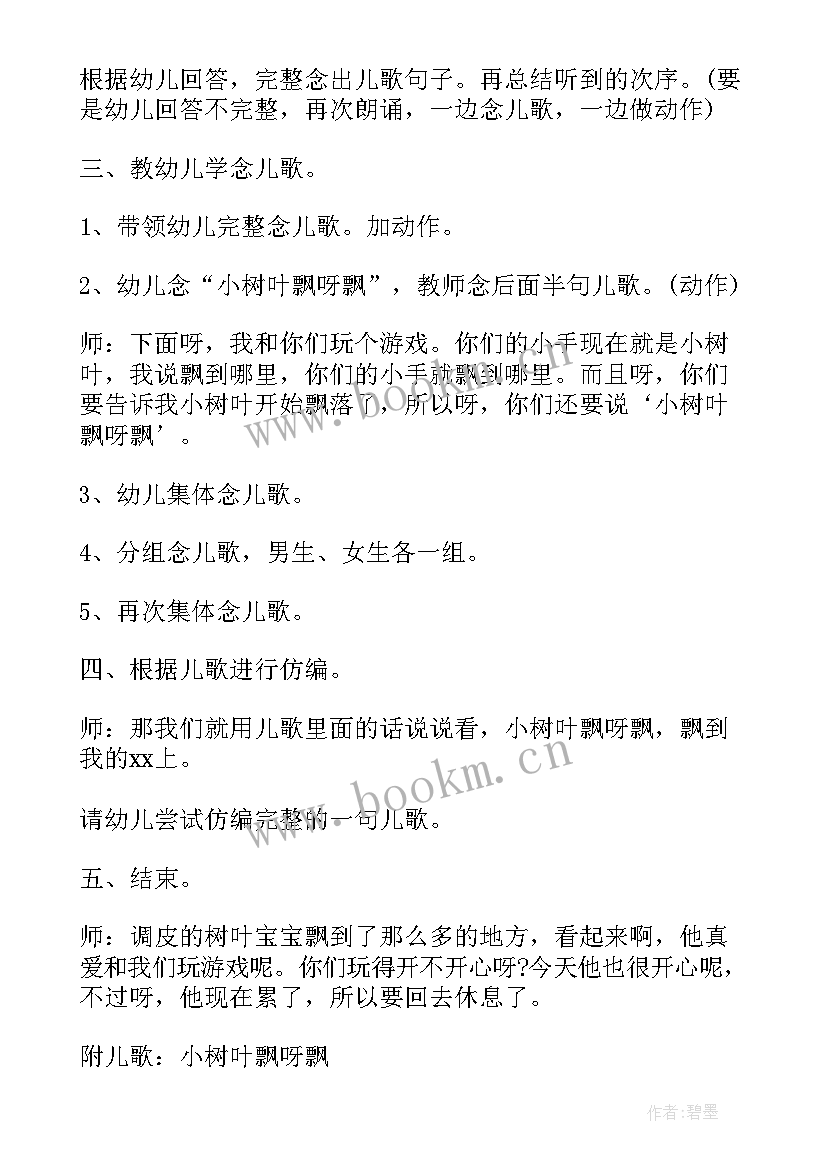 最新小班语言小树摇一摇教案反思(汇总5篇)