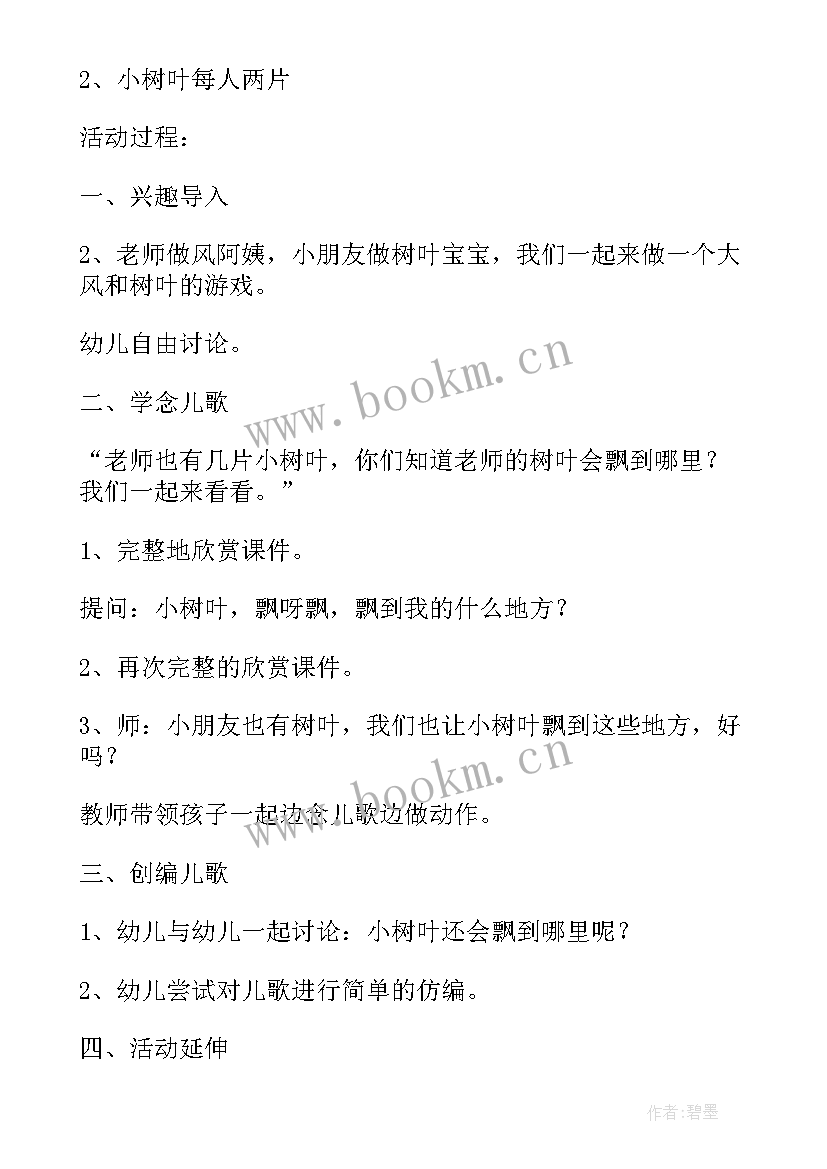 最新小班语言小树摇一摇教案反思(汇总5篇)