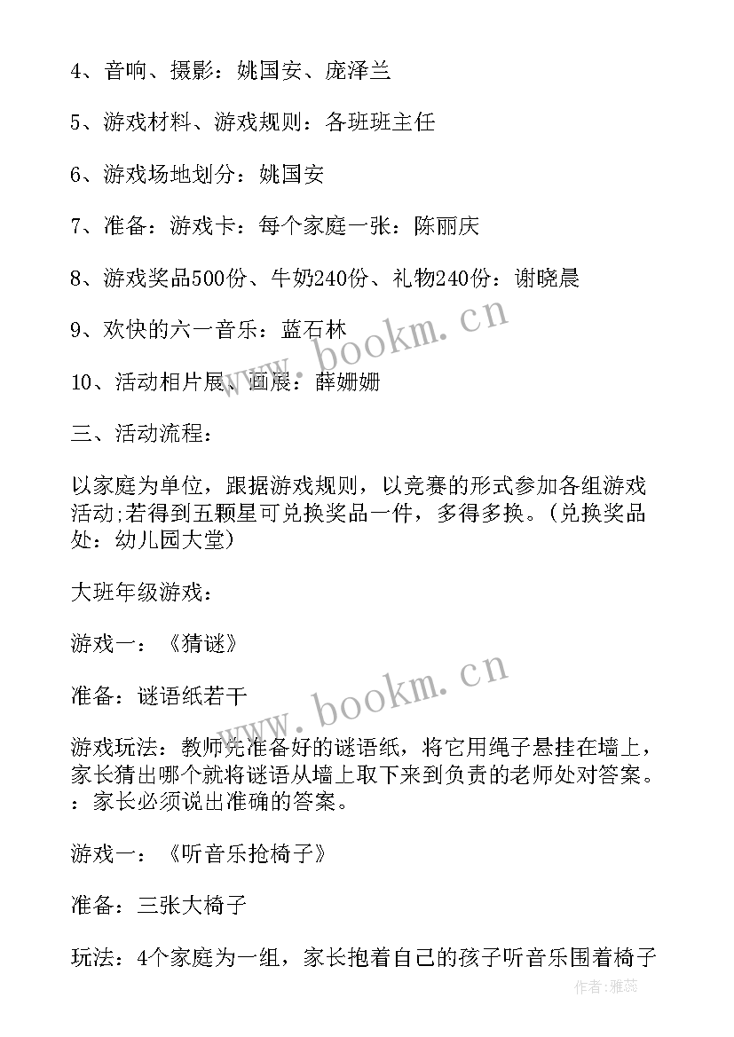 最新六一儿童节送礼物给小朋友 幼儿园六一儿童节亲子活动方案(大全6篇)