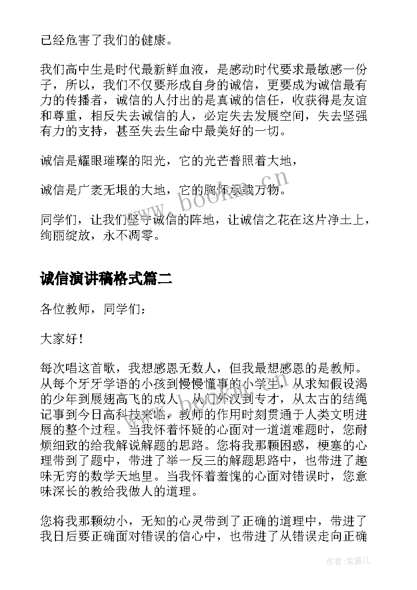 2023年诚信演讲稿格式(汇总5篇)