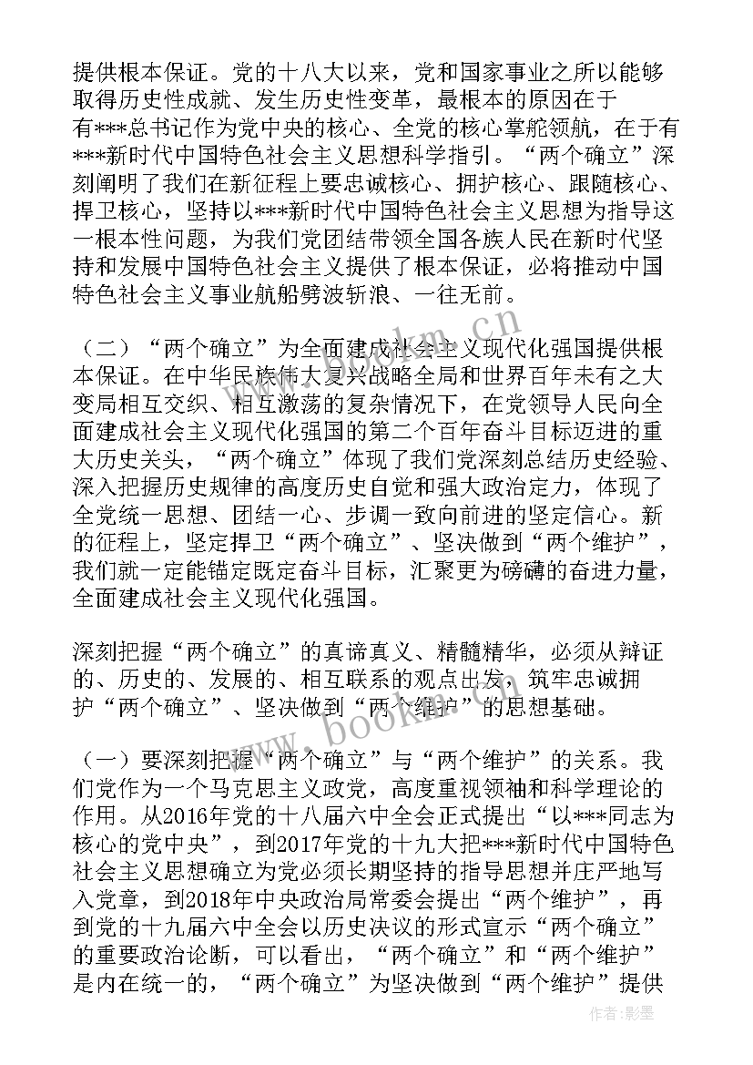 2023年两个确立研讨发言材料个人 拥护两个确立(精选5篇)