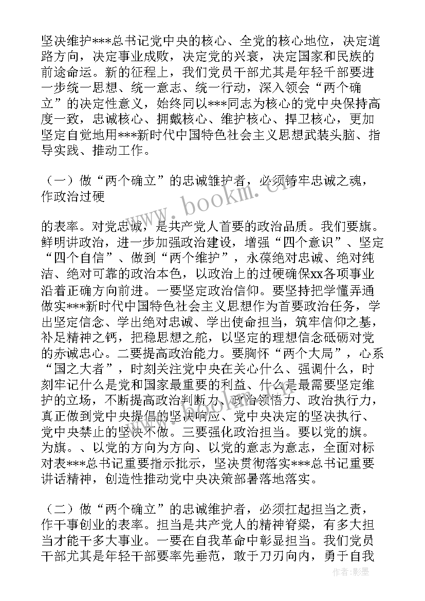 2023年两个确立研讨发言材料个人 拥护两个确立(精选5篇)